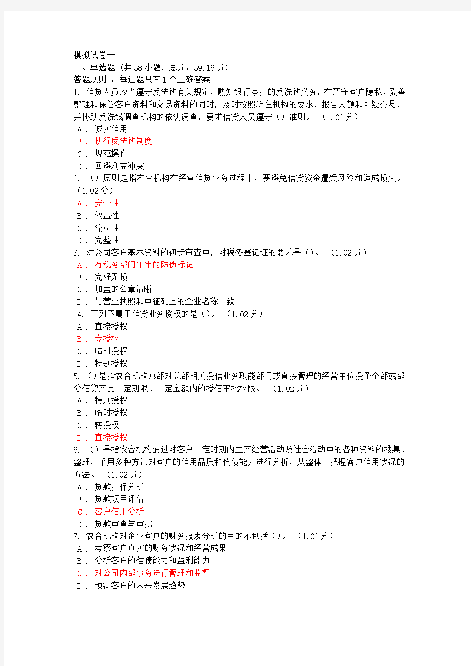 广东农信2015信贷从业资格考试中级模拟试卷1-5