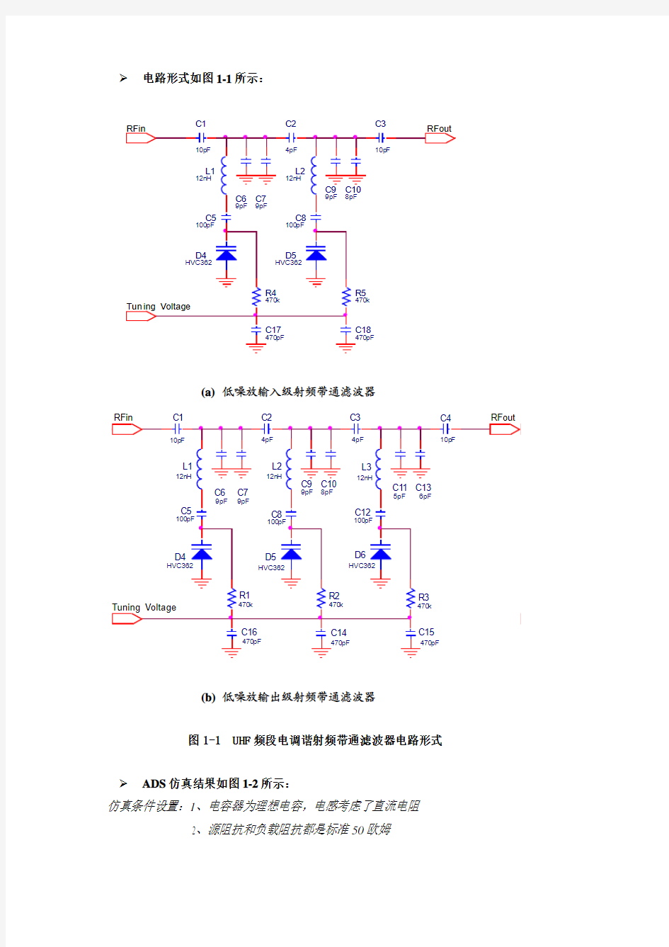 A2 模拟对讲机单元电路模块化—接收机射频部分(Update)V01