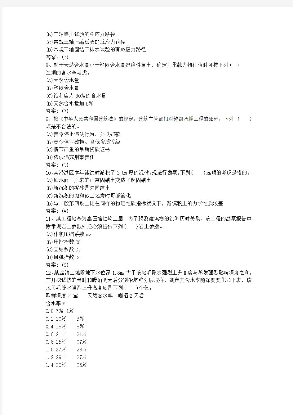 2015年山西省岩土工程师专业案例考试经验技巧考试资料