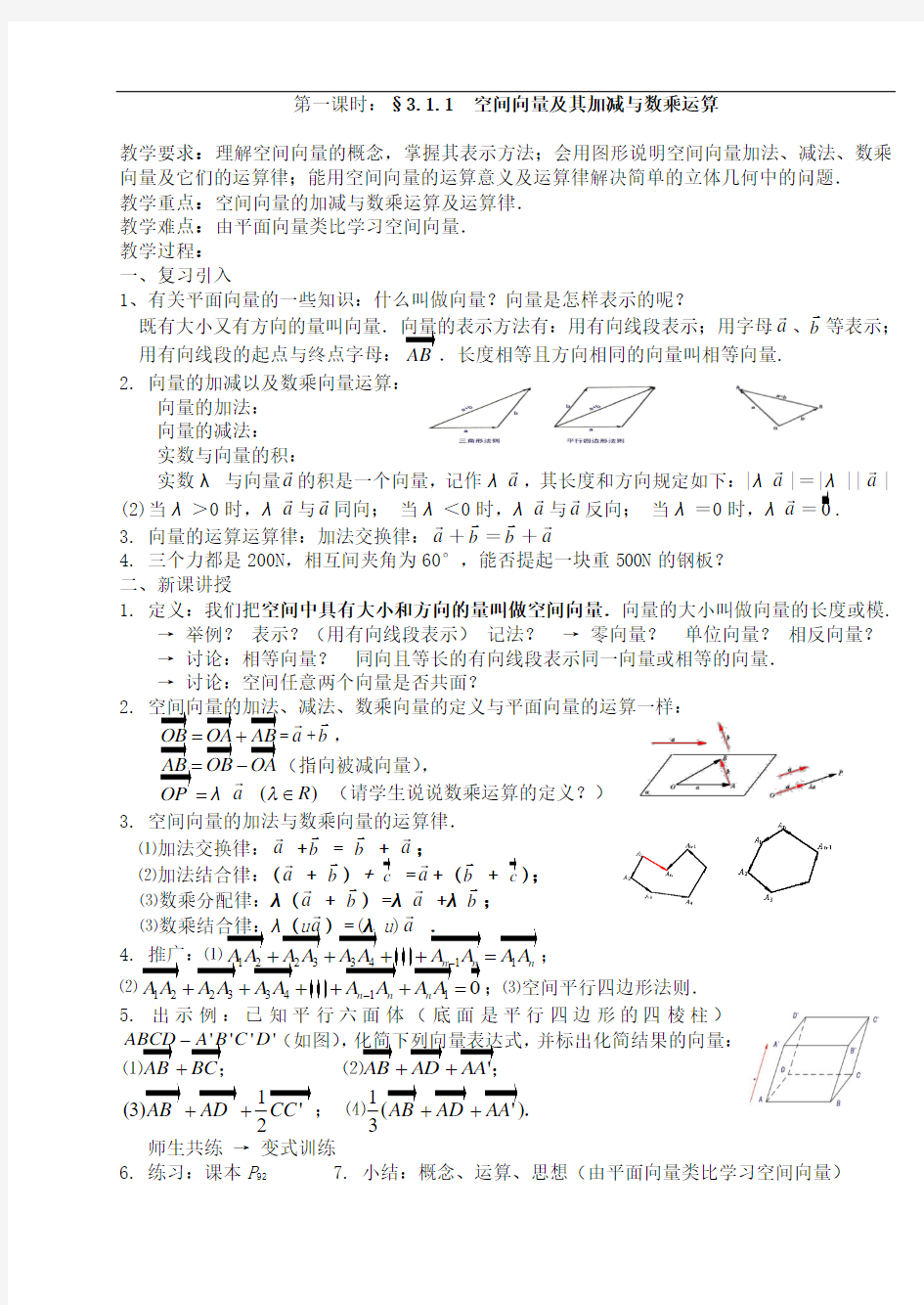 9.5空间向量及其运算