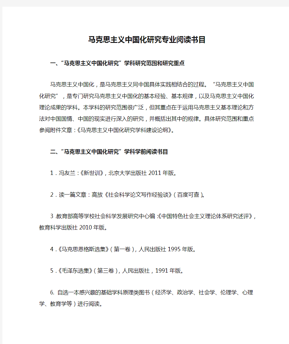马克思主义中国化研究专业阅读书目(开学前)