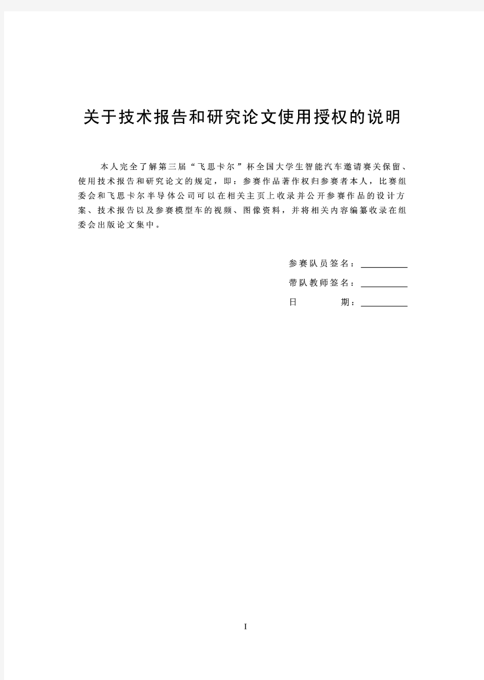 第三届飞思卡尔智能车-广东工业大学信之风技术报告