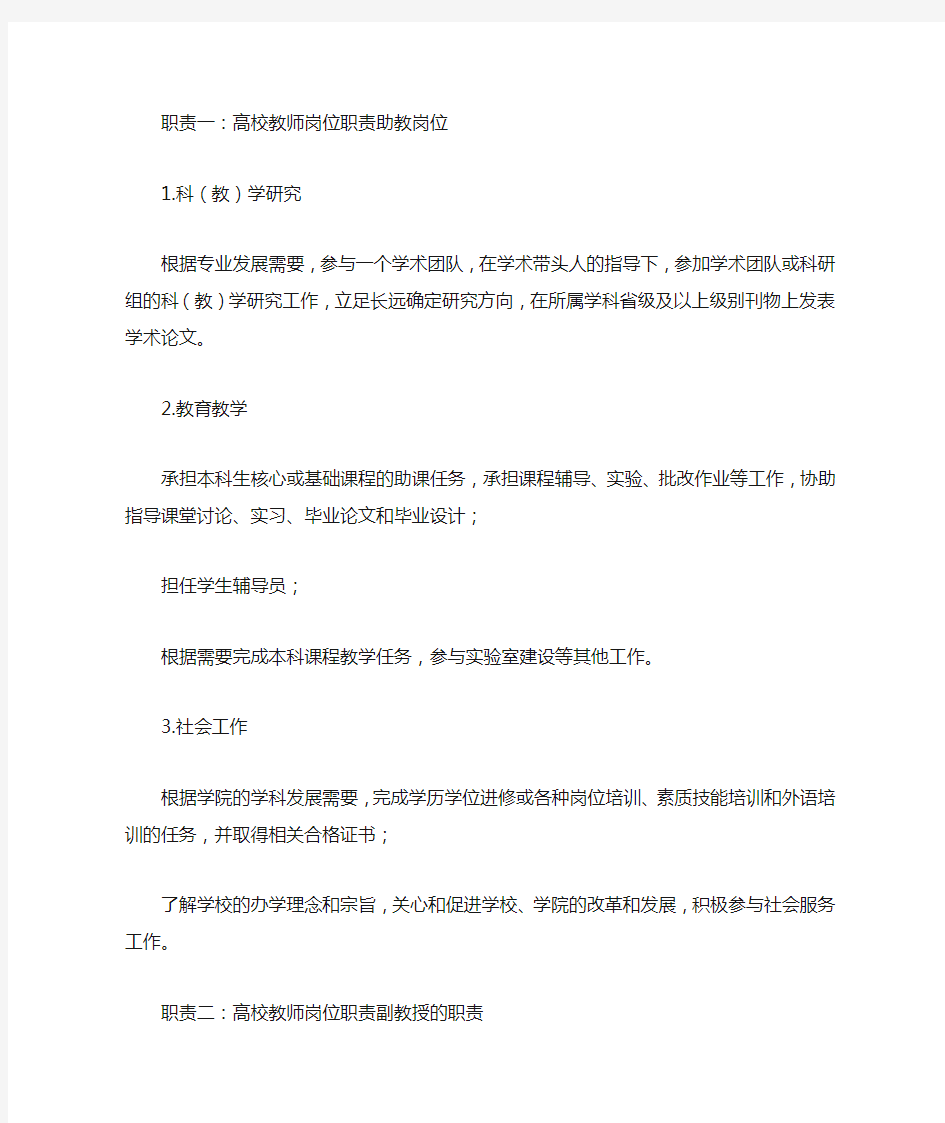 高校教师岗位职责