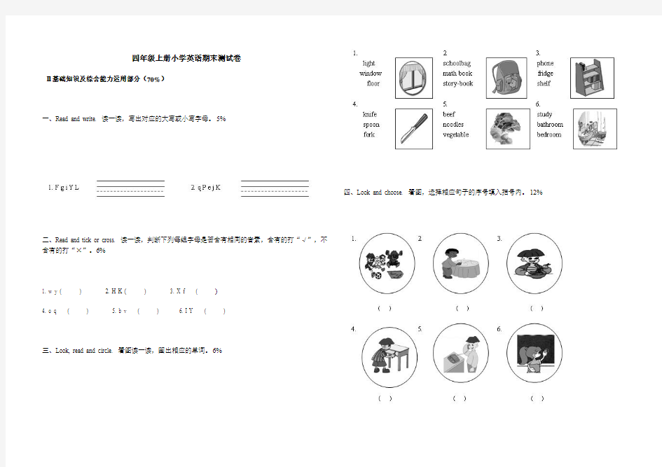 四年级上册小学英语、语文、数学期末测试卷