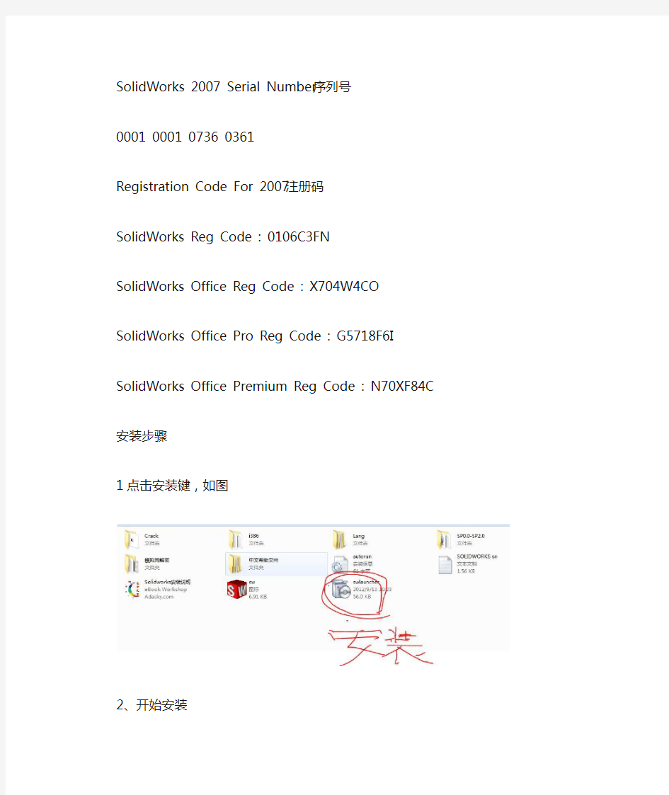 solidworks2007安装、破解