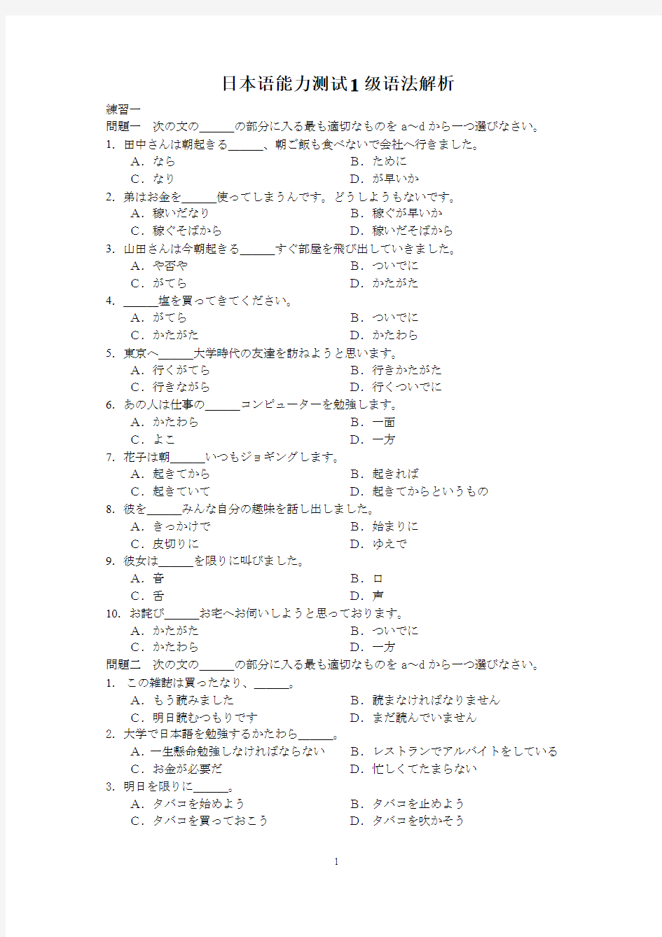 日本语能力测试1级语法解析 课后习题