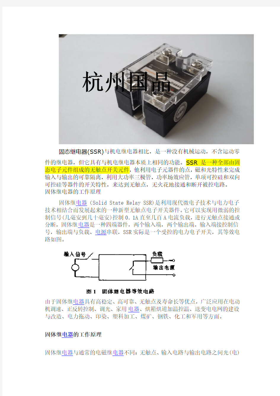 固态继电器工作原理解析