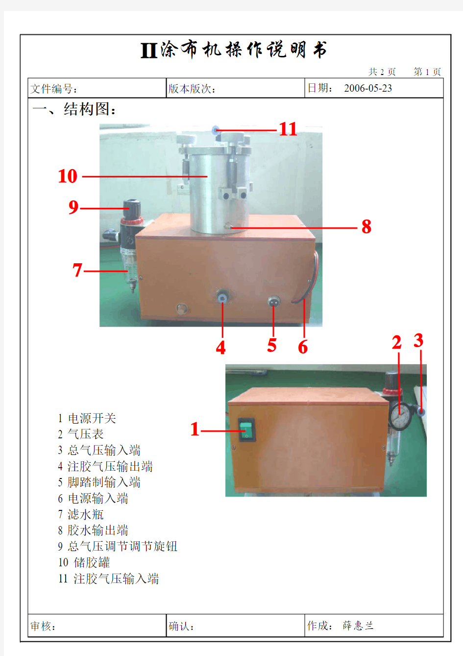 II涂布机操作说明书