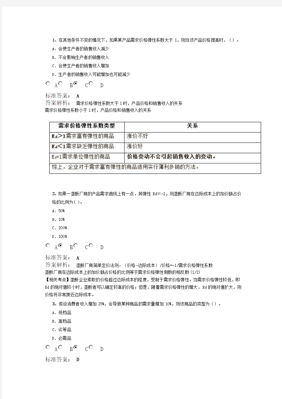 经济基础模拟题02答案