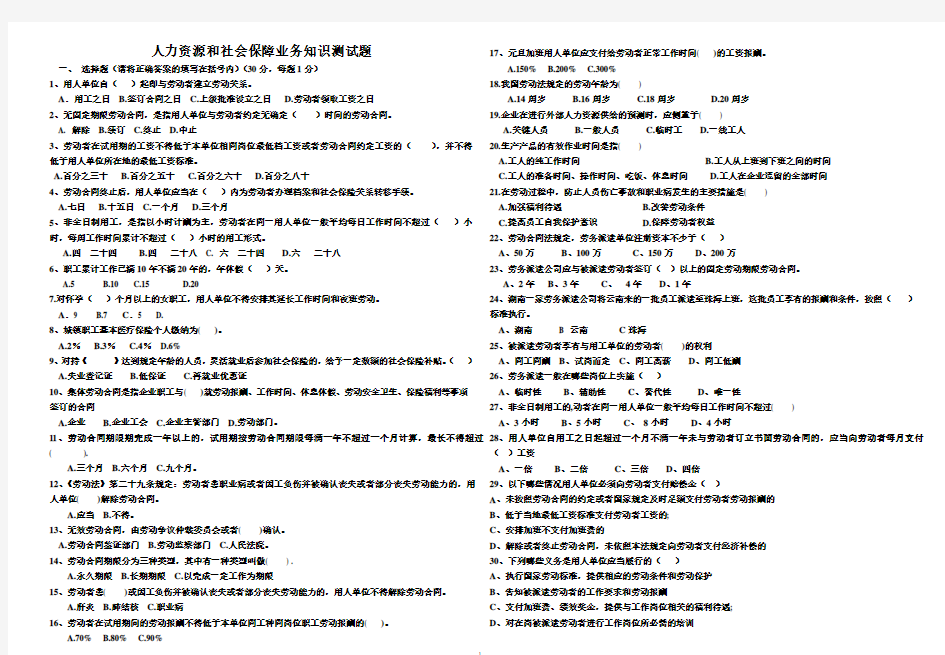 人力资源和社会保障业务知识测试题