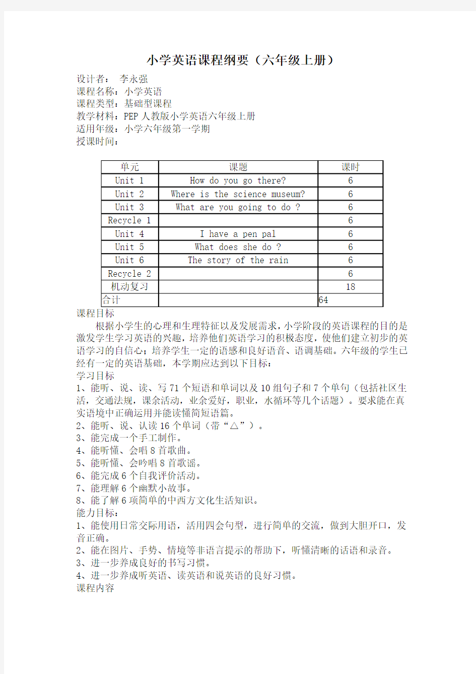 小学英语课程纲要