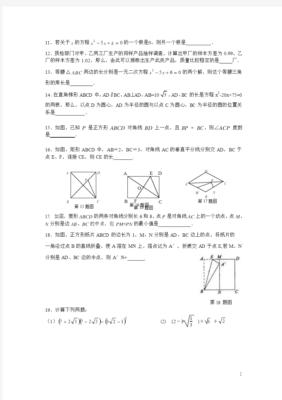 苏科版九年级上册数学练习题(1)含答案