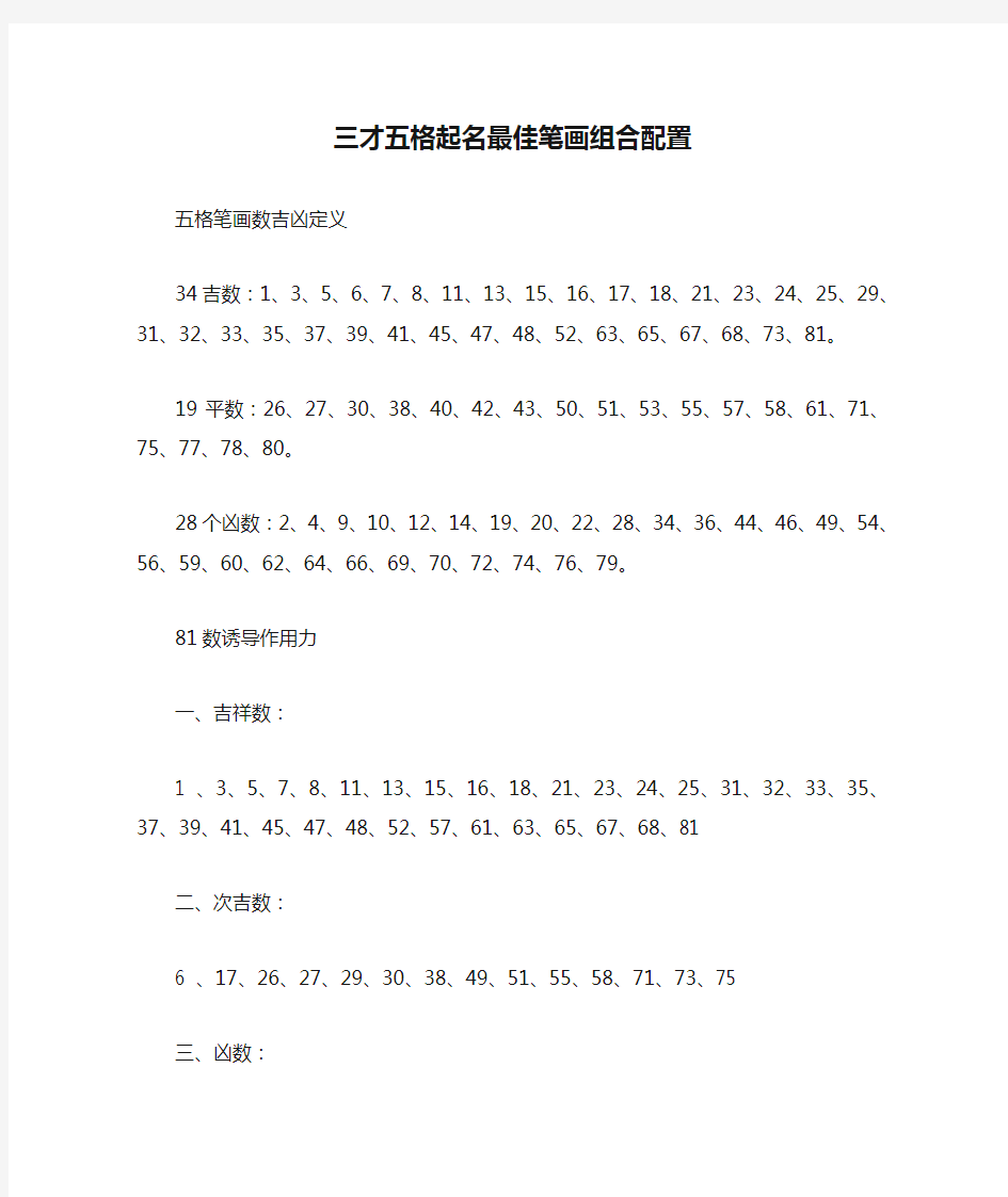 三才五格起名最佳笔画组合配置