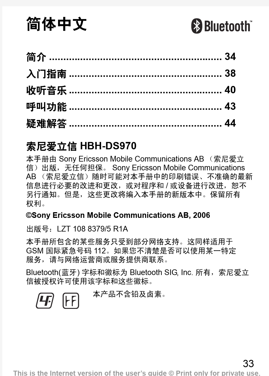 HBH-DS970蓝牙耳机中文说明书