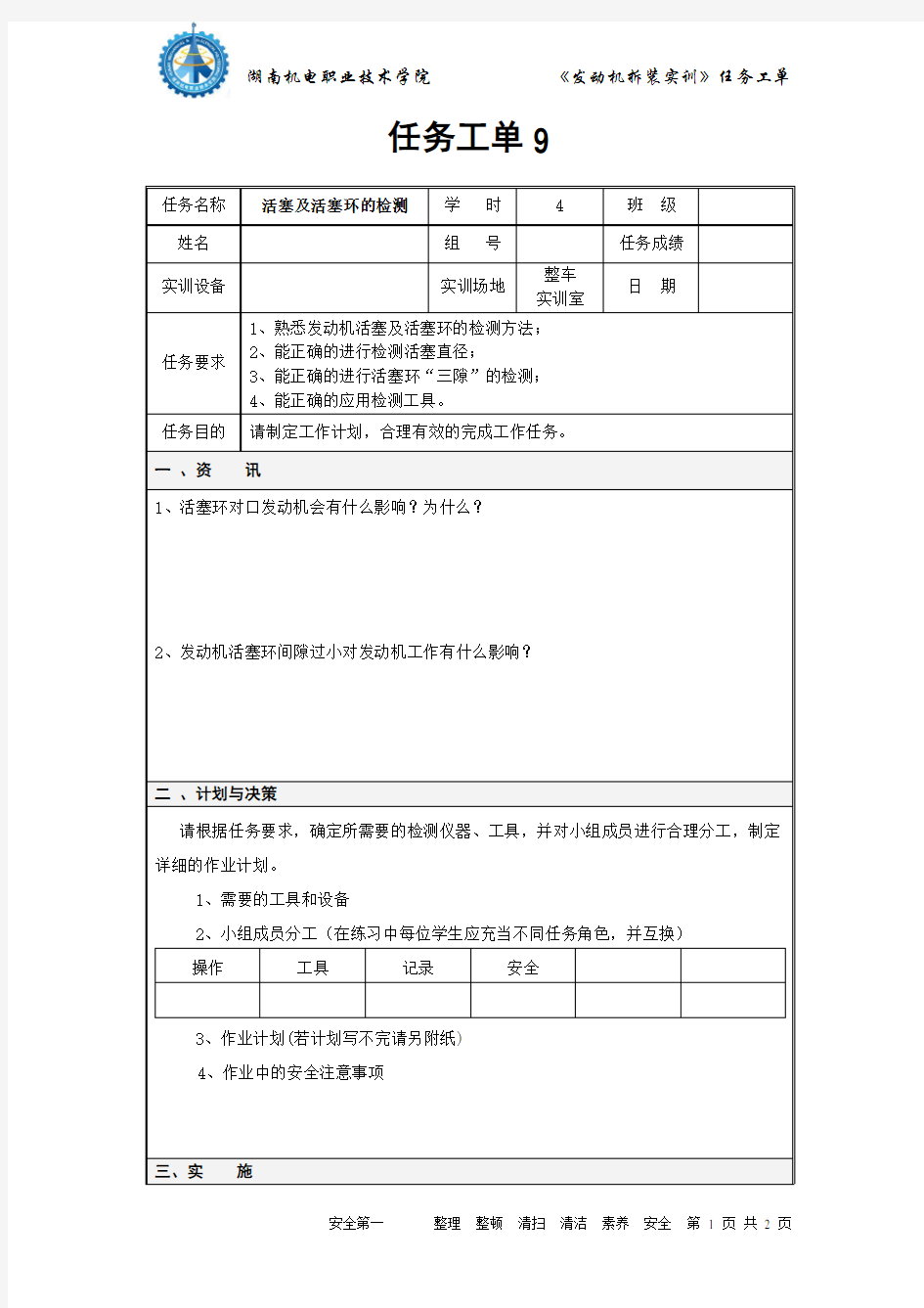 学习工单9：活塞及活塞环的检测