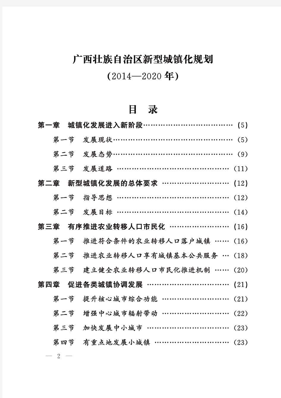 广西壮族自治区新型城镇化规划2014-2020
