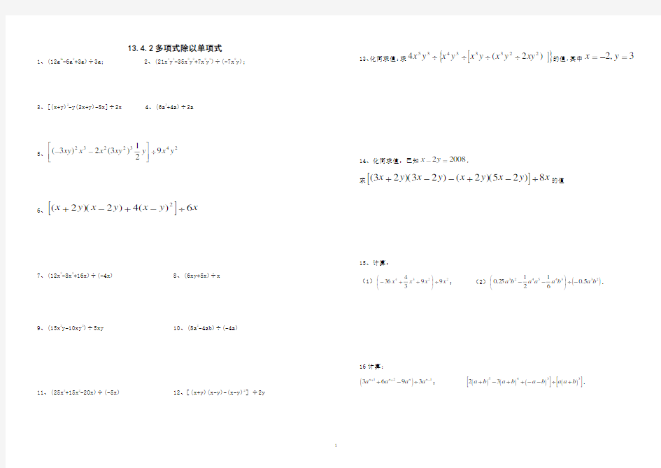 多项式除以单项式练习题 A3(通用版)