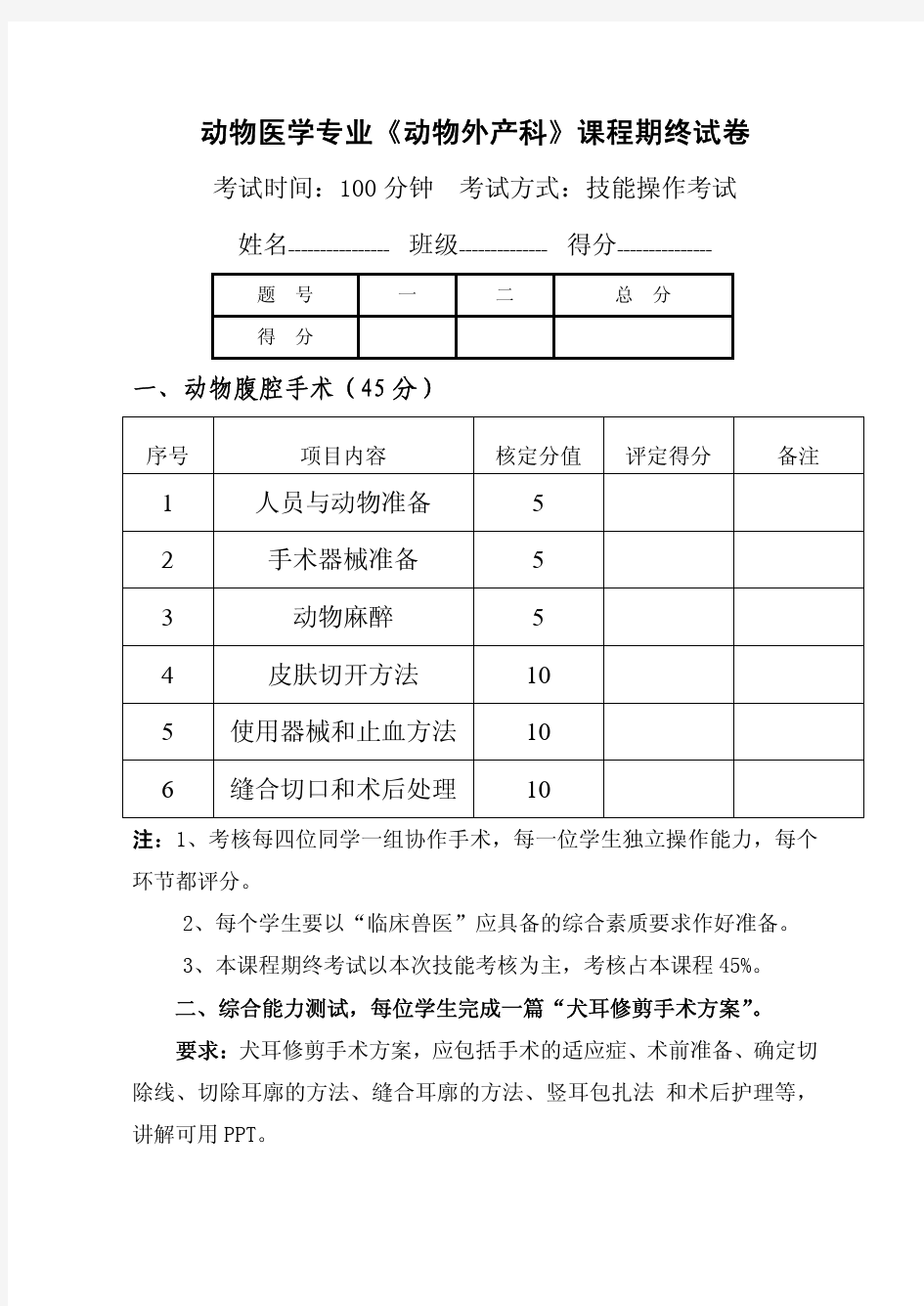 动物外产科综合模拟试题与答案(8套)