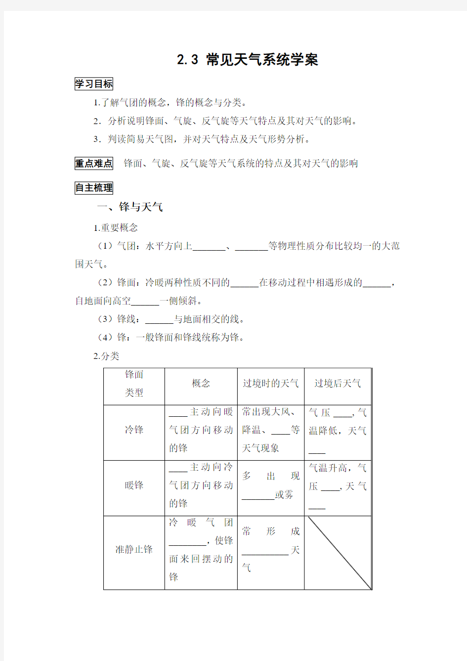 常见的天气系统_学案