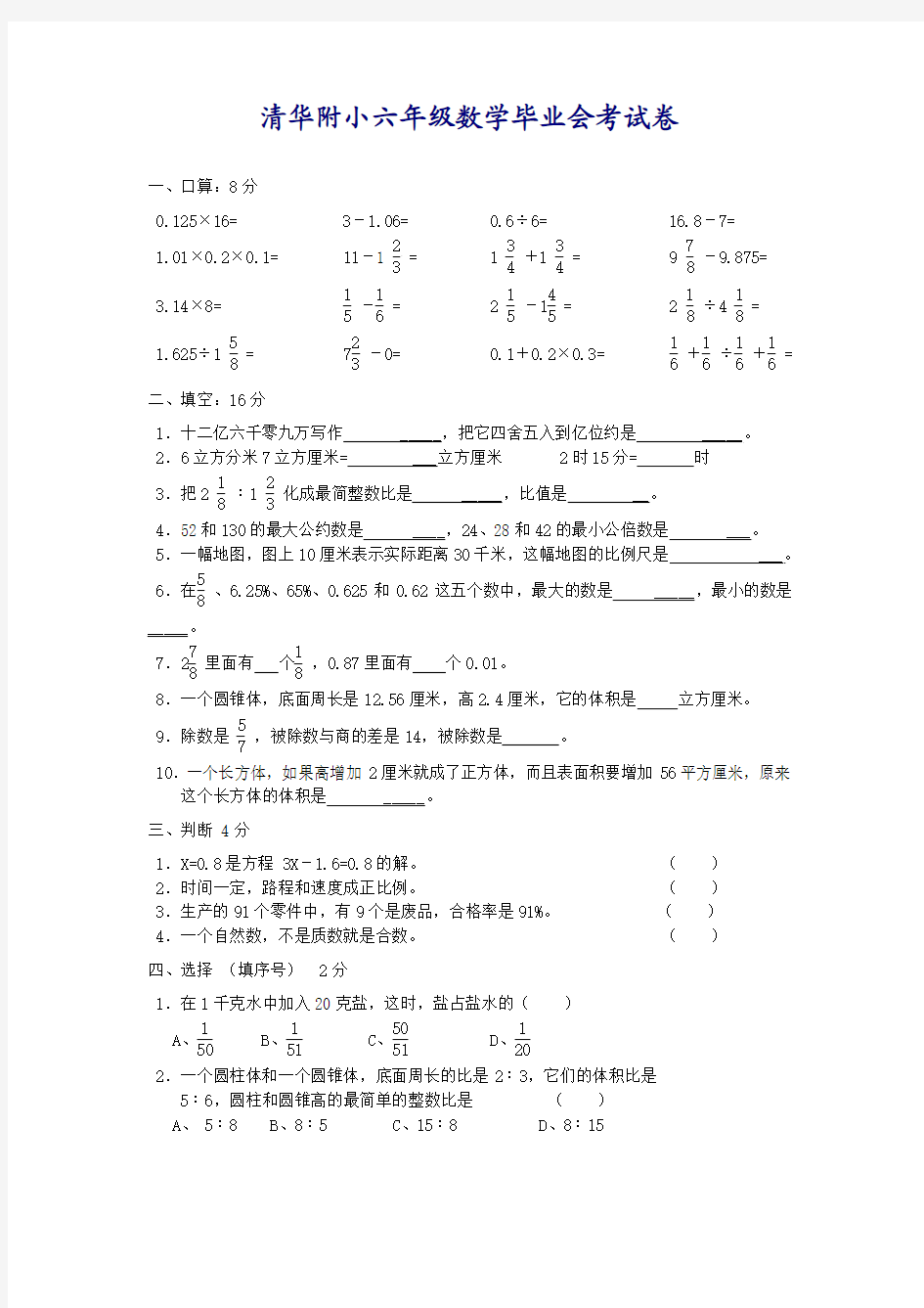清华附小六年级数学毕业会考试卷
