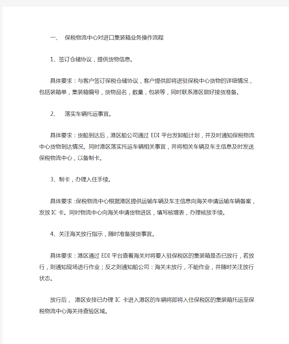 保税物流中心进口出口操作流程