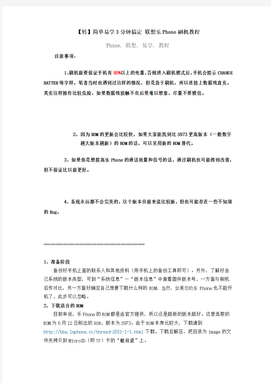 乐PHONE刷机图文攻略