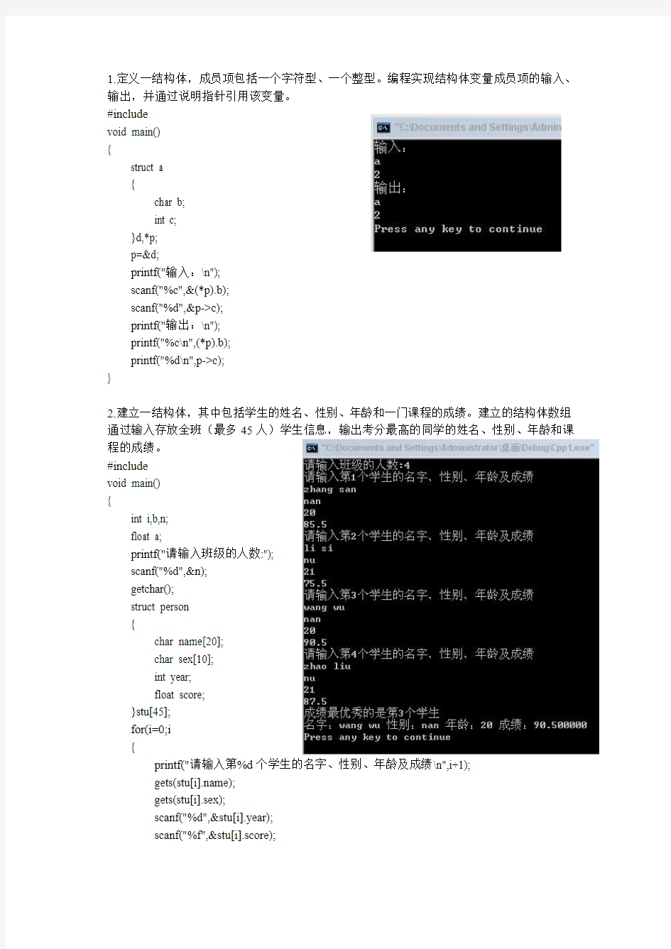 结构体共用体与枚举课后习题