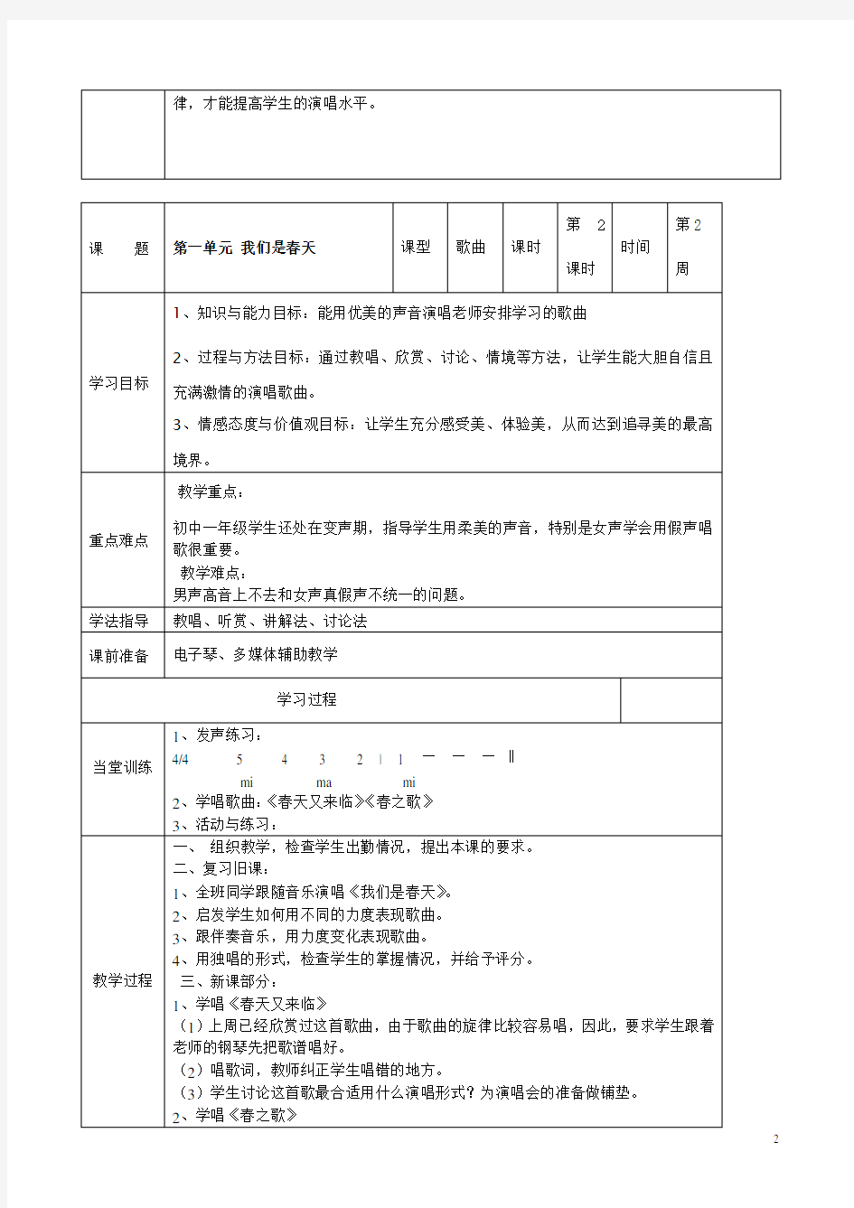 2014湘教版音乐七年级下册全册教案