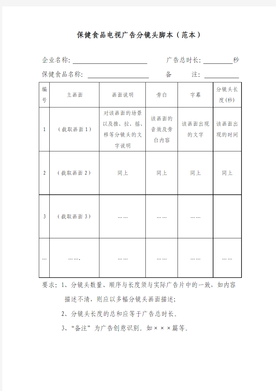 保健食品电视广告分镜头脚本(范本)