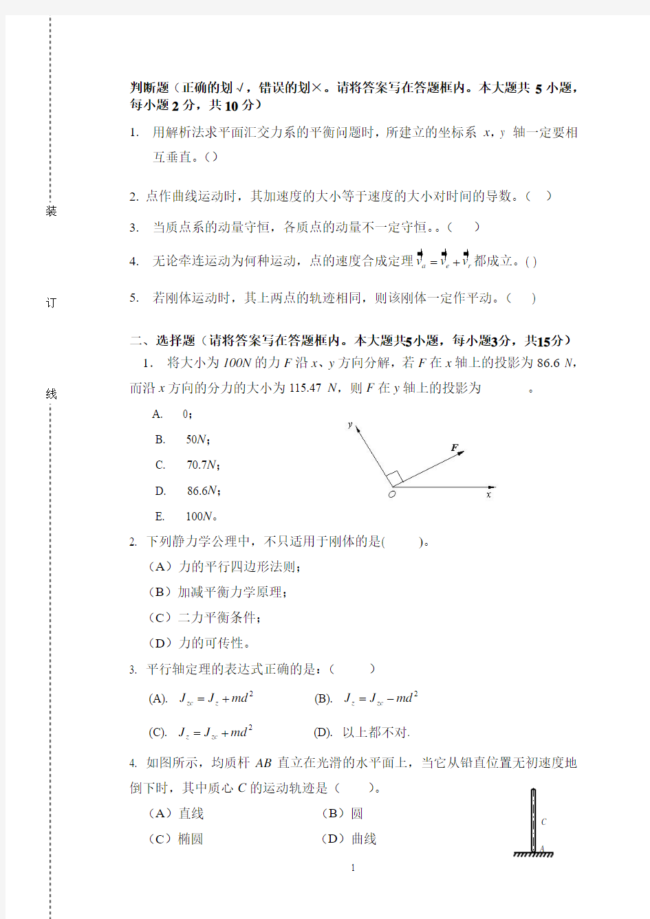 答案2014年理论力学练习