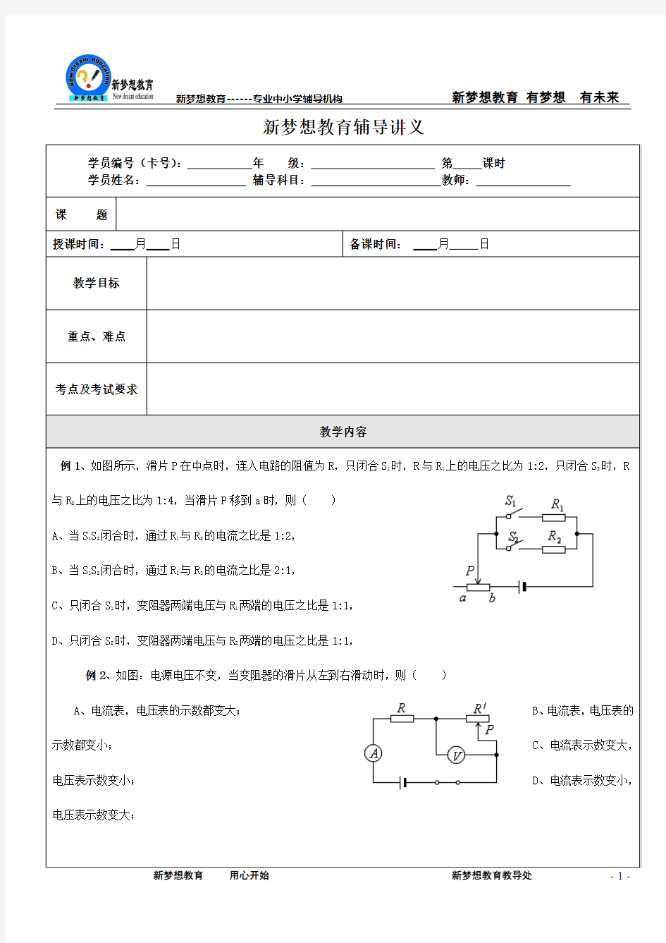 电学综合题