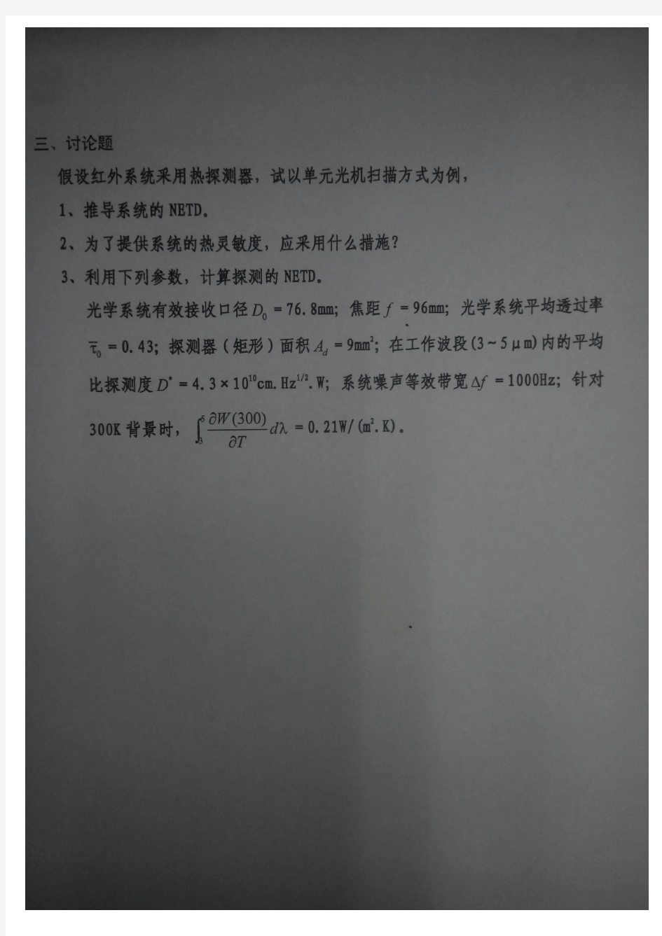 西安电子科技大学2013秋—红外系统期末试题(张建奇)