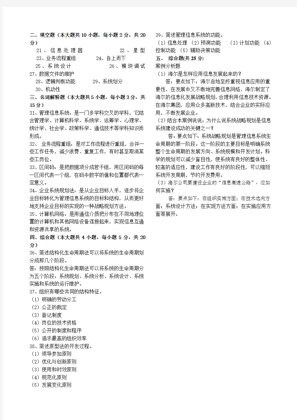 《现代企业管理信息系统》实践考核参考资料