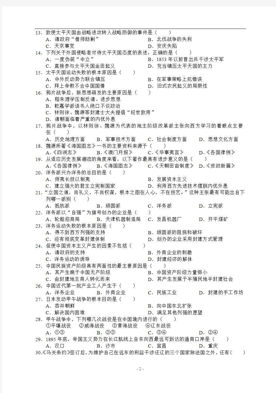 100110000111湖北省黄冈中学2008秋季高一历史期末考试试