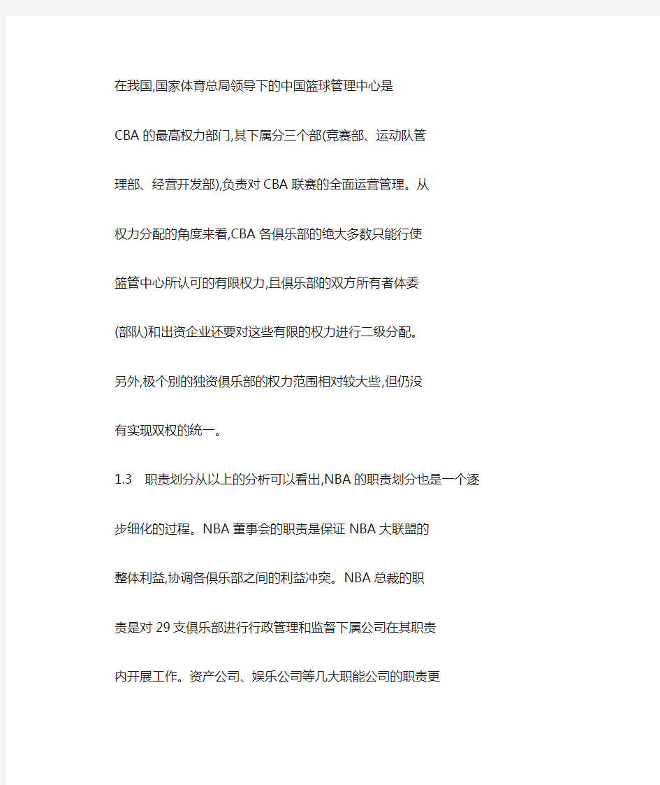 中国篮球联赛及其机构设置