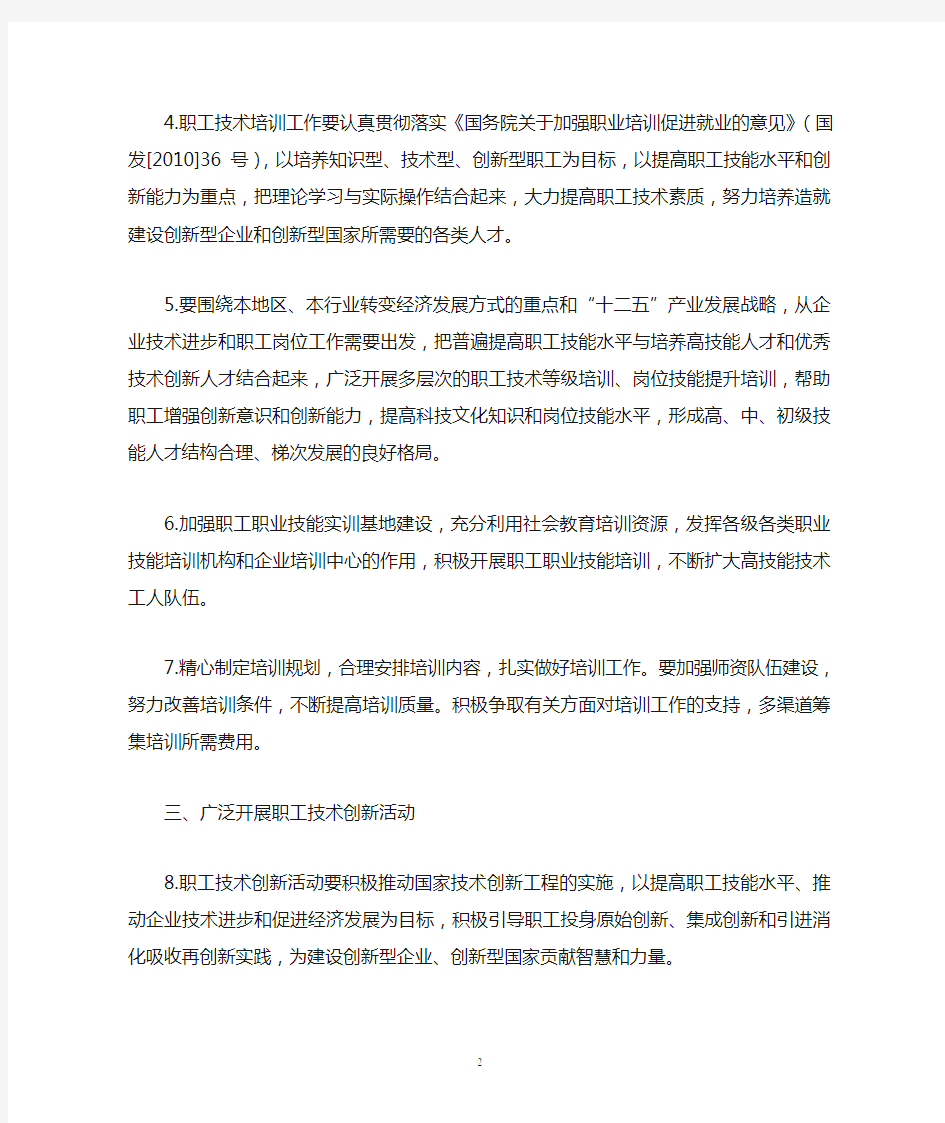 关于进一步加强职工技术创新工作的意见