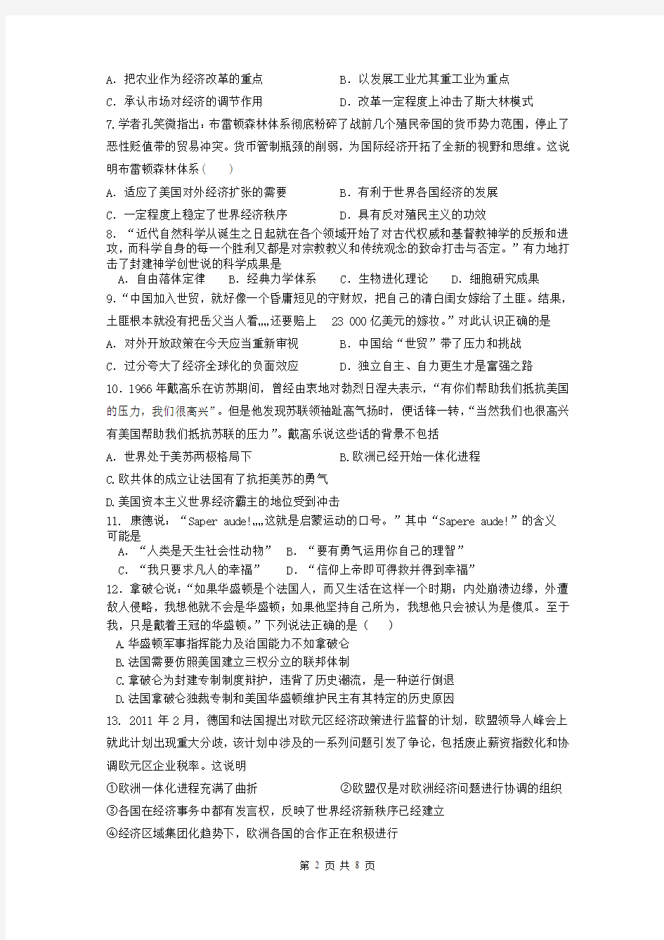 湖北省通城二中2013-2014学年高二下学期期中考试历史试题