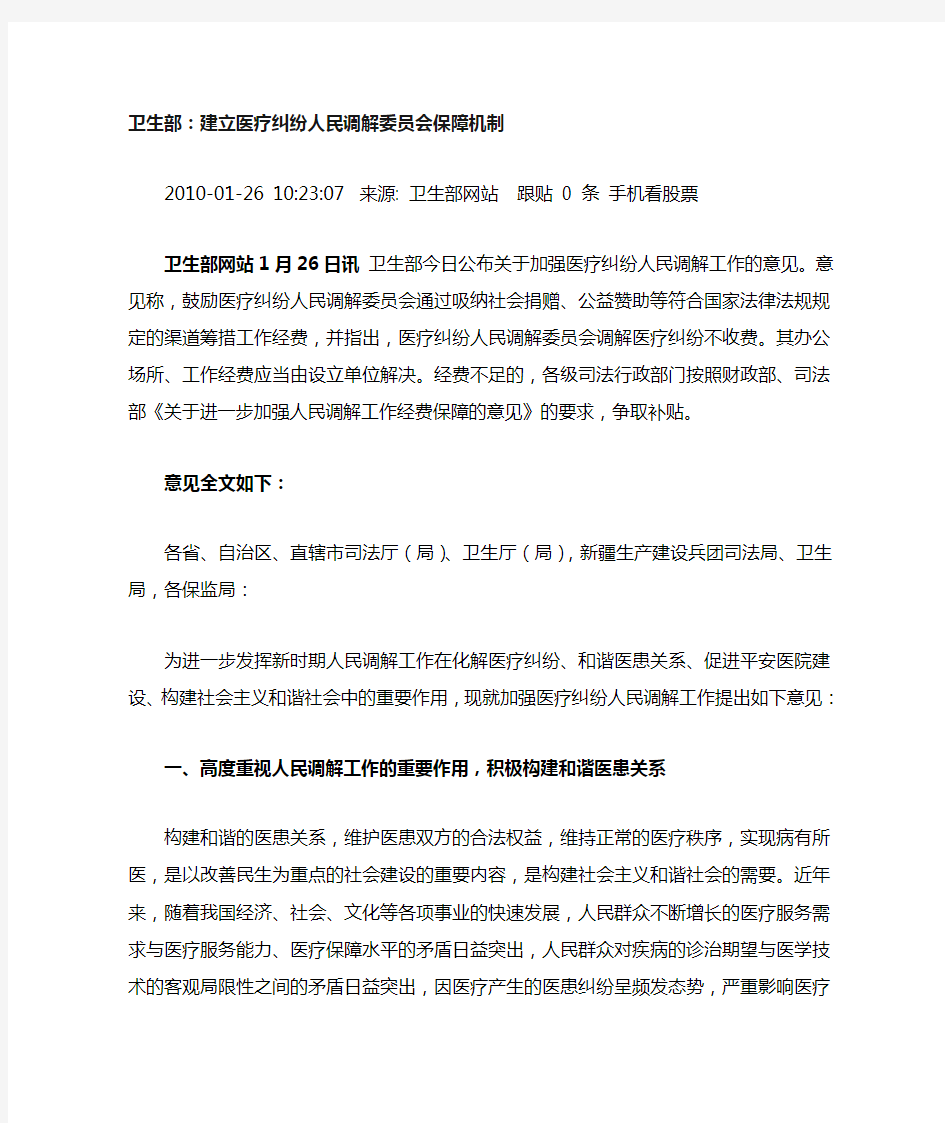 卫生部--建立医疗纠纷人民调解委员会保障机制