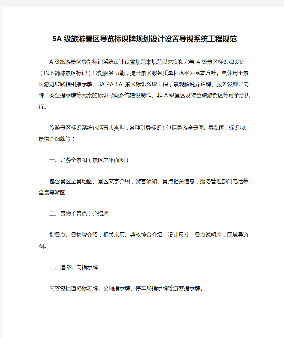 5A级旅游景区导览标识牌规划设计设置导视系统工程规范