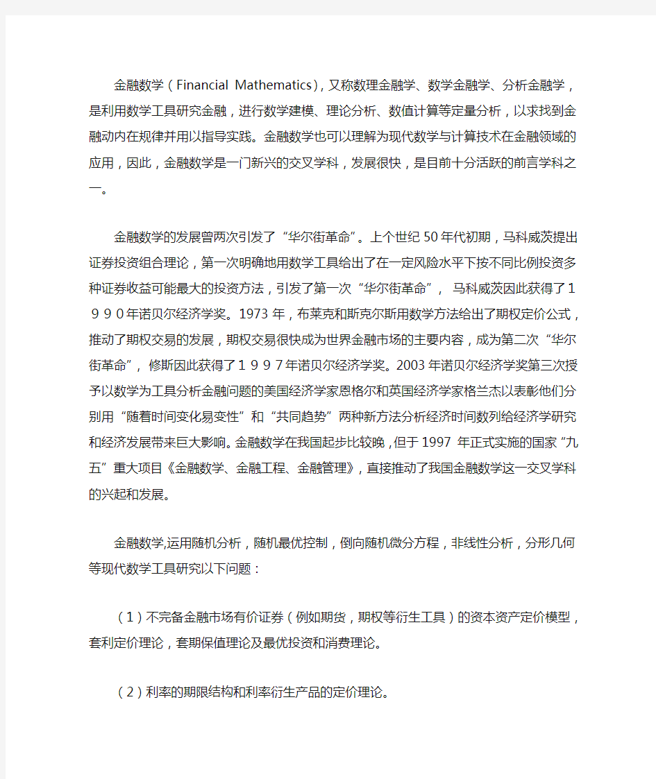 金融数学书单