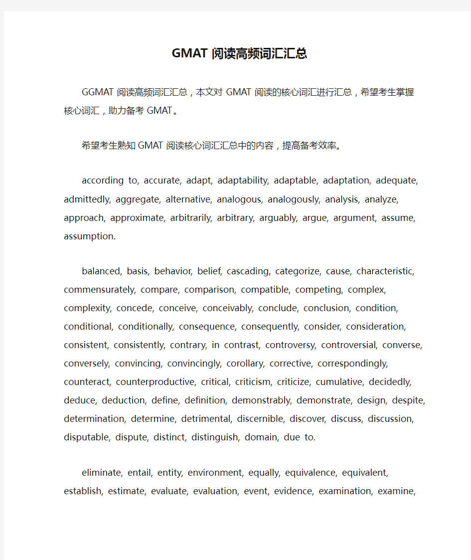 GMAT阅读高频词汇汇总