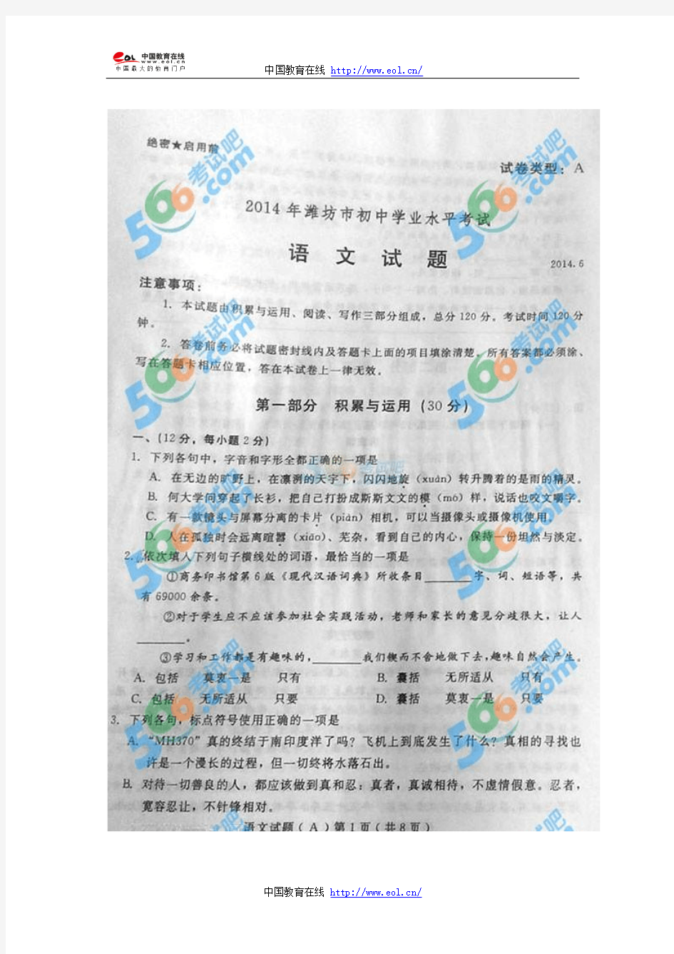 2014潍坊中考语文试题公布