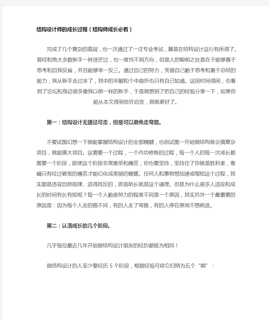 结构设计师的成长过程