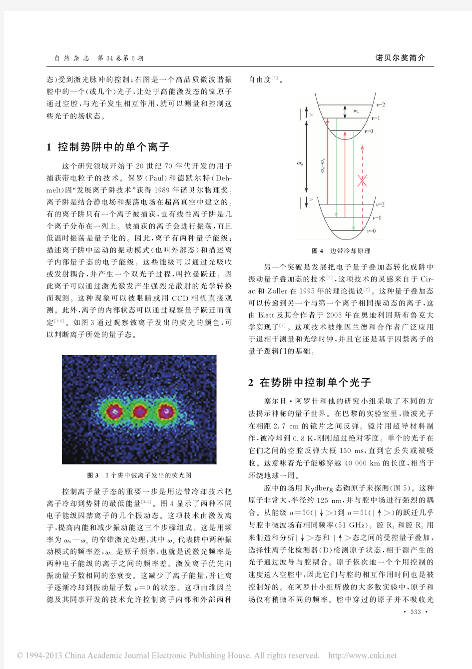 操纵和测量单个量子态_2012年诺贝尔物理学奖简介_郭文祥