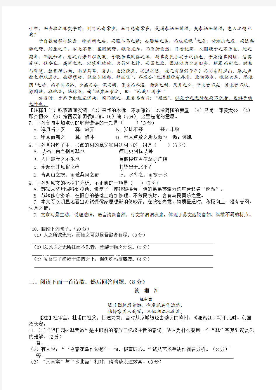 江苏省扬州中学2014-2015学年高一上学期期中考试 语文