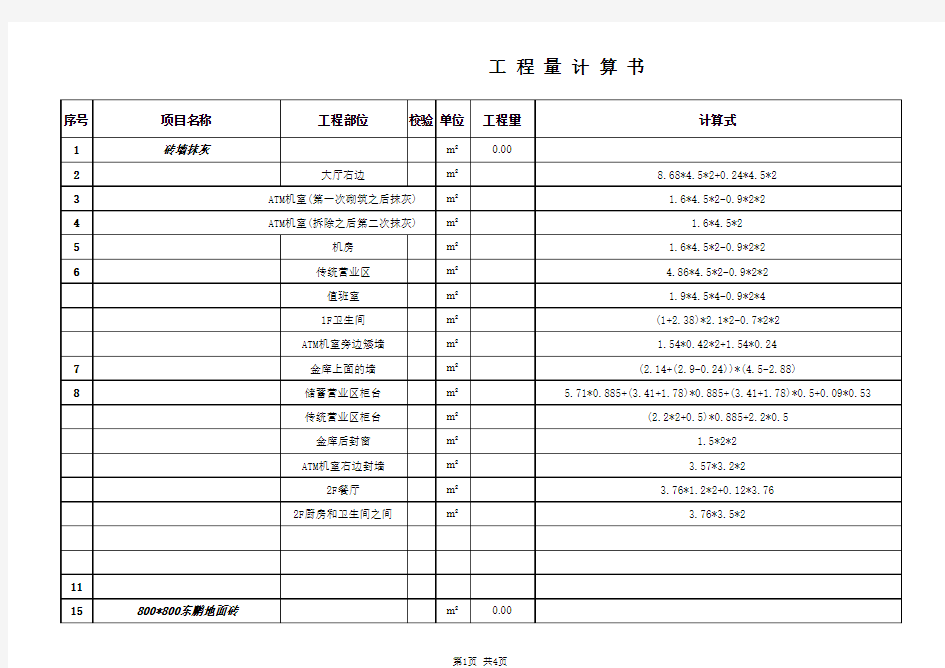 excel工程量预算表格