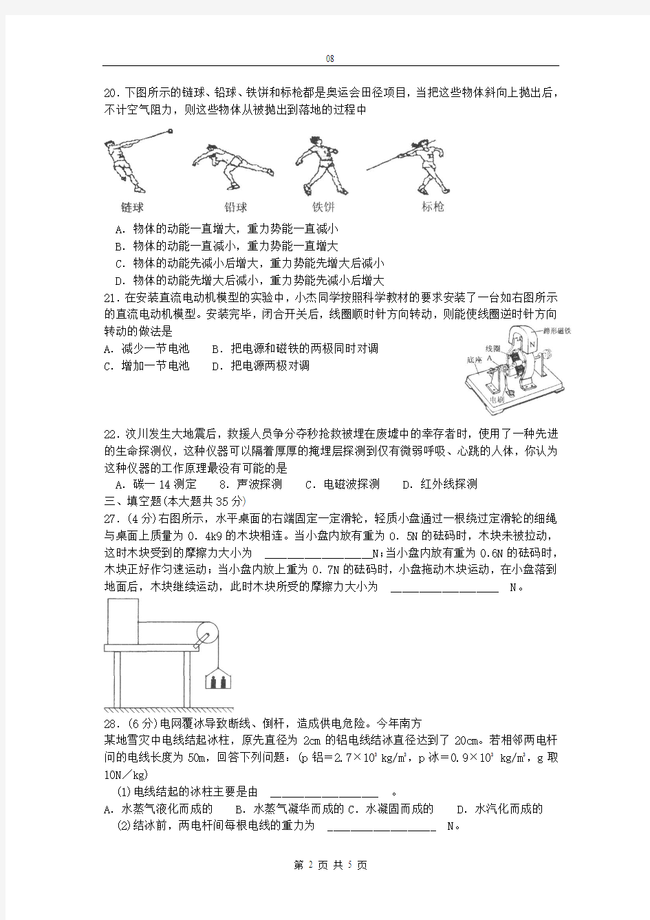 2008年杭州市科学中考试题及参考答案