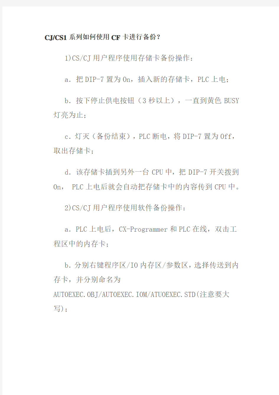 CJCS1系列如何使用CF卡进行备份