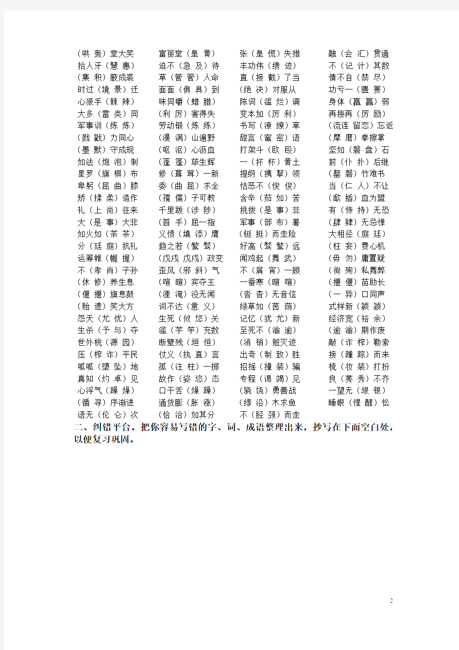 初中生易混淆字词练习