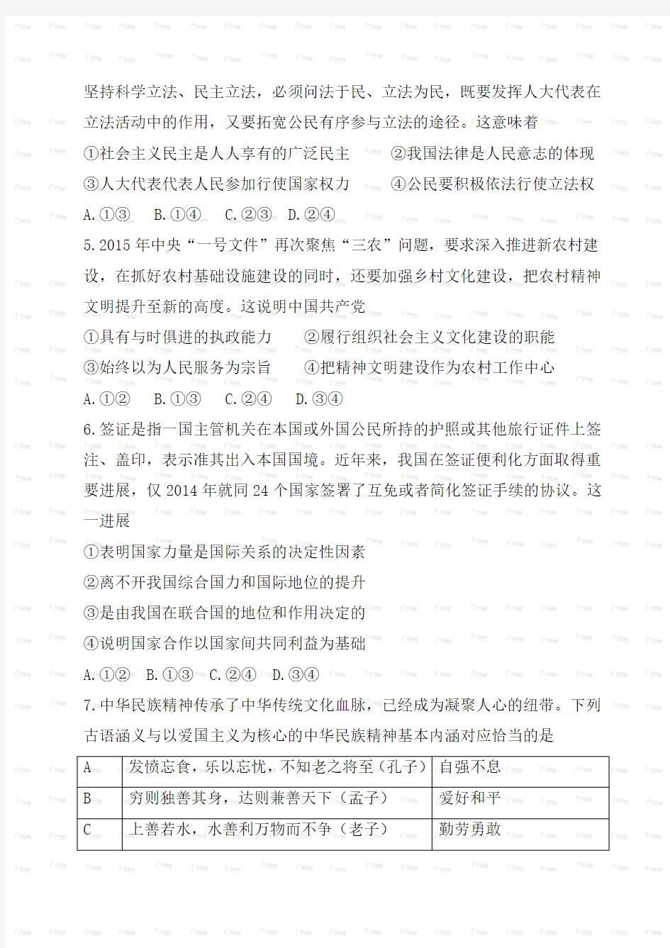 安徽省文综卷文档版(有答案)-2015年普通高等学校招生统一考试